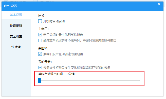 定時關閉
