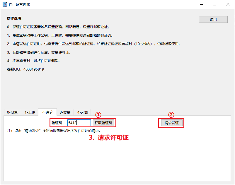 請求許可證